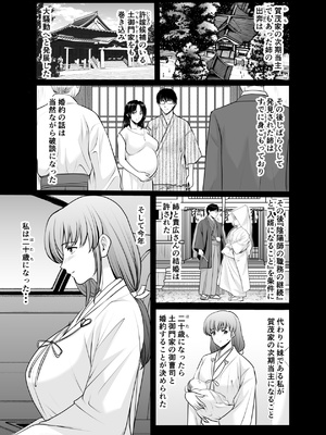 [星野竜一] 人妻陰陽師サクヤ2 淫堕篇_0011