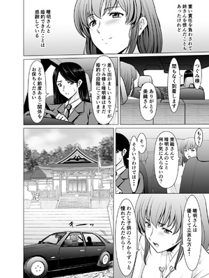 [星野竜一] 人妻陰陽師サクヤ2 淫堕篇_0012