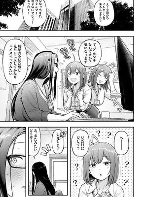 [猫耳と黒マスク (cielo)] 私の配属先は性処理課3 〜ギャルなインターン生編〜 [DL版]_0005