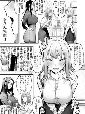 [猫耳と黒マスク (cielo)] 私の配属先は性処理課3 〜ギャルなインターン生編〜 [DL版]_0007