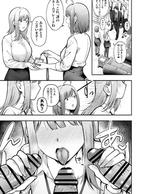 [猫耳と黒マスク (cielo)] 私の配属先は性処理課3 〜ギャルなインターン生編〜 [DL版]_0011