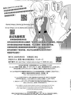 [Art Jam] 見習い騎士の抵抗禁止!マッサージ｜见习女骑士的禁止抵抗！按摩治疗 [紫藤汉化组] [DL版]_0040
