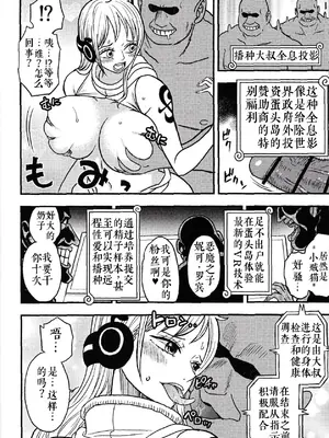 [泥農場 (泥田坊)] EGG HEAD HOLE (ワンピース) [中国翻訳]_0025