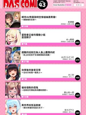 ダスコミ Vol.43 [中国翻訳] [無修正] [DL版]_0003