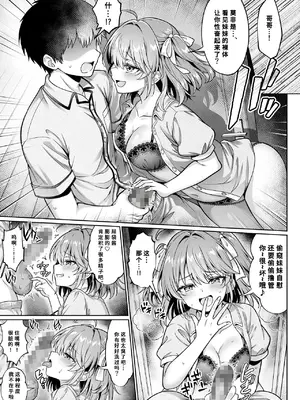 [へちま工房 (満月わさび)] 久々に帰省したら妹がドスケベメOOOになってた件～妹と過ごすHな夏休み～[伴晚洲汉化]_A006