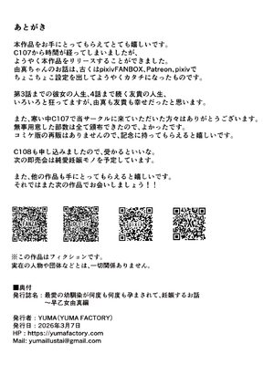 [YumaFactory] 最愛の幼馴染が何度も何度も孕まされて、妊娠するお話〜早乙女由真編 (AI 生成)_008
