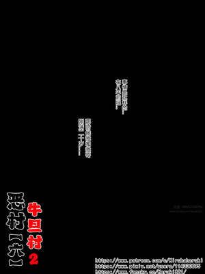 [haruki321] 恶村 6.1-牛旦村2_003