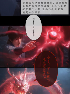 【玄黄天尊】诛仙之青云淫徒01-02_010