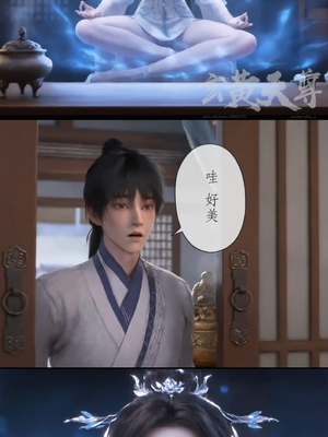 【玄黄天尊】诛仙之青云淫徒 03_003