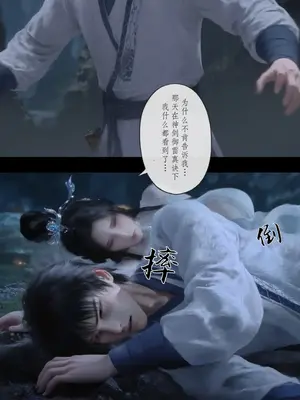 【玄黄天尊】诛仙之青云淫徒 04_003