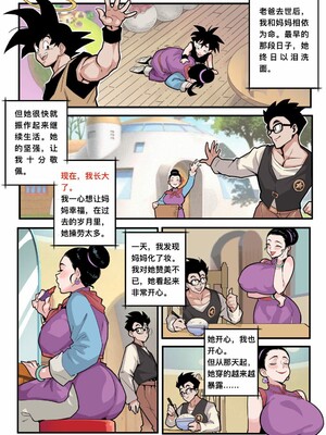 [MoomooDairy] Milf Truck 5：Chichi & Gohan 【玛莎骑士汉化】_002