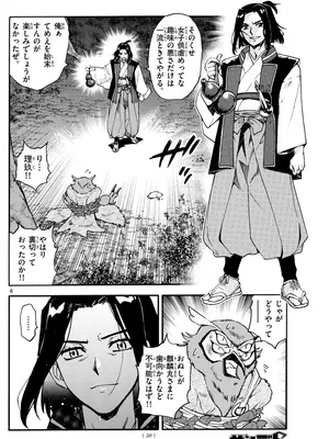 [高橋留美子 , 椎名高志 , 隅沢克之] ～異伝・絵本草子～ 半妖の夜叉姫=12_006