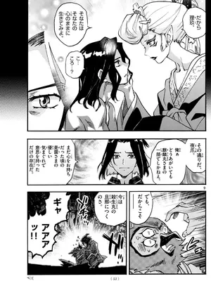 [高橋留美子 , 椎名高志 , 隅沢克之] ～異伝・絵本草子～ 半妖の夜叉姫=12_009
