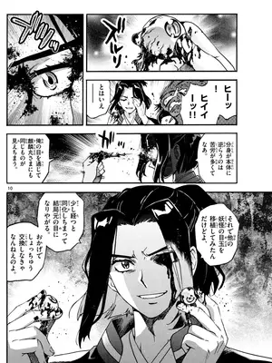 [高橋留美子 , 椎名高志 , 隅沢克之] ～異伝・絵本草子～ 半妖の夜叉姫=12_010