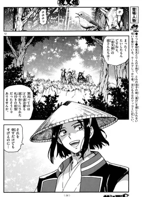 [高橋留美子 , 椎名高志 , 隅沢克之] ～異伝・絵本草子～ 半妖の夜叉姫=12_012
