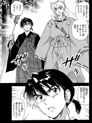 [高橋留美子 , 椎名高志 , 隅沢克之] ～異伝・絵本草子～ 半妖の夜叉姫=13_003