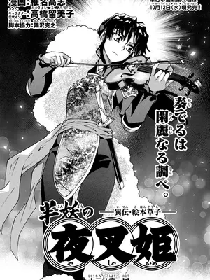 [高橋留美子 , 椎名高志 , 隅沢克之] ～異伝・絵本草子～ 半妖の夜叉姫=13