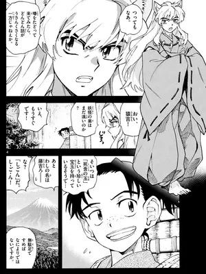 [高橋留美子 , 椎名高志 , 隅沢克之] ～異伝・絵本草子～ 半妖の夜叉姫=13_004