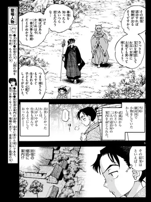 [高橋留美子 , 椎名高志 , 隅沢克之] ～異伝・絵本草子～ 半妖の夜叉姫=13_005