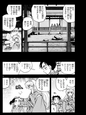 [高橋留美子 , 椎名高志 , 隅沢克之] ～異伝・絵本草子～ 半妖の夜叉姫=13_006