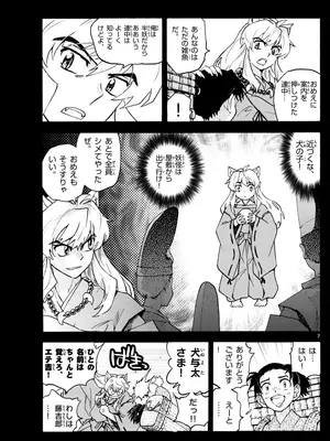 [高橋留美子 , 椎名高志 , 隅沢克之] ～異伝・絵本草子～ 半妖の夜叉姫=13_007