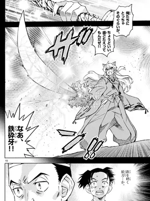[高橋留美子 , 椎名高志 , 隅沢克之] ～異伝・絵本草子～ 半妖の夜叉姫=13_010