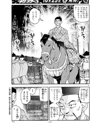 [高橋留美子 , 椎名高志 , 隅沢克之] ～異伝・絵本草子～ 半妖の夜叉姫=13_011