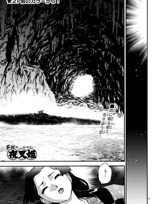 [高橋留美子 , 椎名高志 , 隅沢克之] ～異伝・絵本草子～ 半妖の夜叉姫=14_002