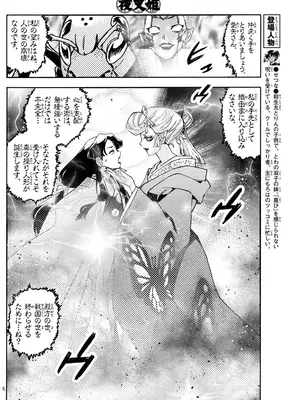 [高橋留美子 , 椎名高志 , 隅沢克之] ～異伝・絵本草子～ 半妖の夜叉姫=14_005