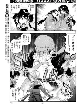 [高橋留美子 , 椎名高志 , 隅沢克之] ～異伝・絵本草子～ 半妖の夜叉姫=14_012