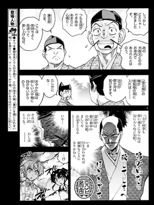 [高橋留美子 , 椎名高志 , 隅沢克之] ～異伝・絵本草子～ 半妖の夜叉姫=15_005