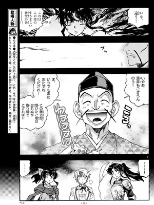 [高橋留美子 , 椎名高志 , 隅沢克之] ～異伝・絵本草子～ 半妖の夜叉姫=15_007