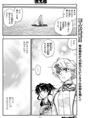 [高橋留美子 , 椎名高志 , 隅沢克之] ～異伝・絵本草子～ 半妖の夜叉姫=15_008