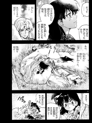 [高橋留美子 , 椎名高志 , 隅沢克之] ～異伝・絵本草子～ 半妖の夜叉姫=15_011