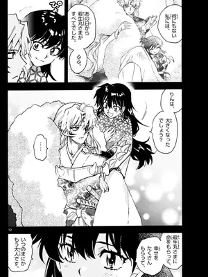 [高橋留美子 , 椎名高志 , 隅沢克之] ～異伝・絵本草子～ 半妖の夜叉姫=15_012