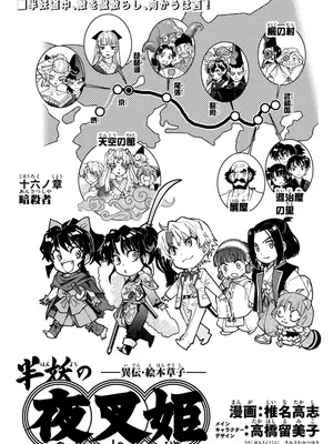[高橋留美子 , 椎名高志 , 隅沢克之] ～異伝・絵本草子～ 半妖の夜叉姫=16
