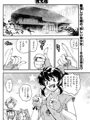[高橋留美子 , 椎名高志 , 隅沢克之] ～異伝・絵本草子～ 半妖の夜叉姫=16_002