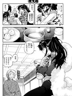 [高橋留美子 , 椎名高志 , 隅沢克之] ～異伝・絵本草子～ 半妖の夜叉姫=16_004