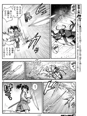 [高橋留美子 , 椎名高志 , 隅沢克之] ～異伝・絵本草子～ 半妖の夜叉姫=16_012
