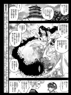 [高橋留美子 , 椎名高志 , 隅沢克之] ～異伝・絵本草子～ 半妖の夜叉姫=18_003