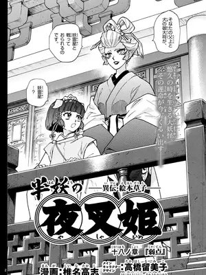 [高橋留美子 , 椎名高志 , 隅沢克之] ～異伝・絵本草子～ 半妖の夜叉姫=18