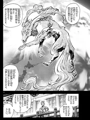 [高橋留美子 , 椎名高志 , 隅沢克之] ～異伝・絵本草子～ 半妖の夜叉姫=18_004