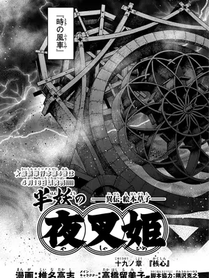 [高橋留美子 , 椎名高志 , 隅沢克之] ～異伝・絵本草子～ 半妖の夜叉姫=19