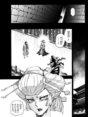[高橋留美子 , 椎名高志 , 隅沢克之] ～異伝・絵本草子～ 半妖の夜叉姫=19_005