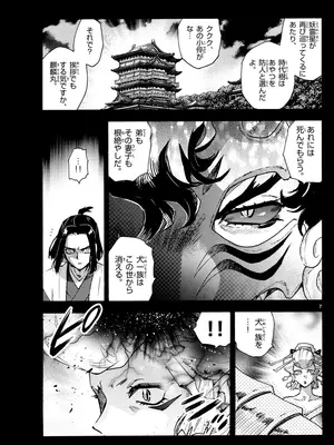 [高橋留美子 , 椎名高志 , 隅沢克之] ～異伝・絵本草子～ 半妖の夜叉姫=19_007