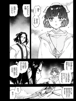 [高橋留美子 , 椎名高志 , 隅沢克之] ～異伝・絵本草子～ 半妖の夜叉姫=19_011