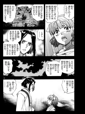 [高橋留美子 , 椎名高志 , 隅沢克之] ～異伝・絵本草子～ 半妖の夜叉姫=19_012