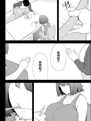 [ぷりんたい] 家の風紀は乱れてる！-実妹編- [中国翻訳]_012__013