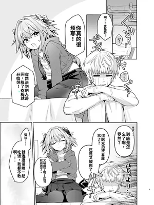 [酸味期限(柑柚)]アストルフォが親友のためにひとはだ脱ぐ本[個人機翻漢化]_03