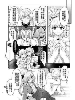 [酸味期限(柑柚)]アストルフォが親友のためにひとはだ脱ぐ本[個人機翻漢化]_04